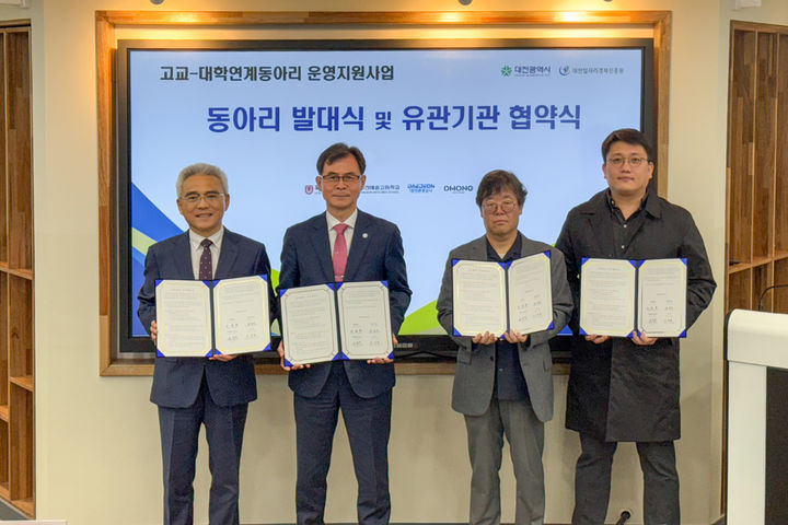 [대전=뉴시스] 목원대 '고교-대학 연계 전략산업 동아리 협약식 및 발대식' 기념촬영. (사진=목원대 제공) *재판매 및 DB 금지