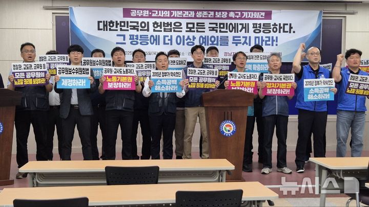 [창원=뉴시스]경남공무원노조협의회가 15일 도청 프레스센터에서 공무원·교사 기본권·생존권 보장 촉구 기자회견을 하고 있다.(사진=경남공무원노조협의회 제공) 2025.05.15. photo@newsis.com