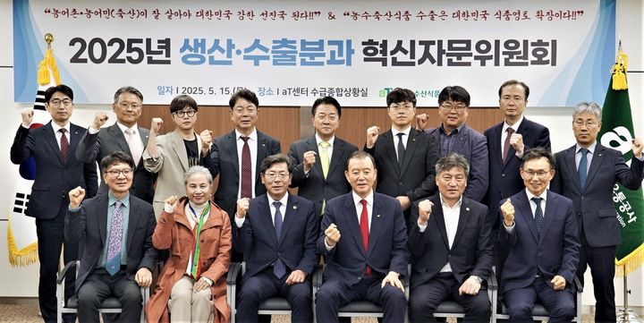 [세종=뉴시스] 한국농수산식품유통공사(aT)는 15일 서울 서초구 aT센터에서 생산·수출분과 혁신자문위원회를 개최했다고 밝혔다. (사진=aT 제공) 2025.05.15. photo@newsis.com *재판매 및 DB 금지