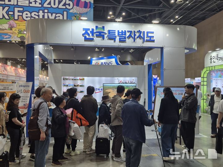 [전주=뉴시스] 전북특별자치도가 15일부터 18일까지 4일간 일산 킨텍스에서 열리는 '제11회 한국축제박람회(K-Festival)'에 참가해, 전북 홍보관을 운영하고 있는 모습. *재판매 및 DB 금지