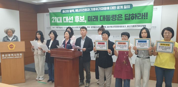 [울산=뉴시스] 박수지 기자 = 탈핵울산시민공동행동·울산기후위기비상행동·울산에너지전환네트워크가 15일 시의회 프레스센터에서 기자회견을 열고 질의서에 대한 내용을 설명하고 있다. (사진=공동행동 제공) 2025.05.15. photo@newsis.com *재판매 및 DB 금지