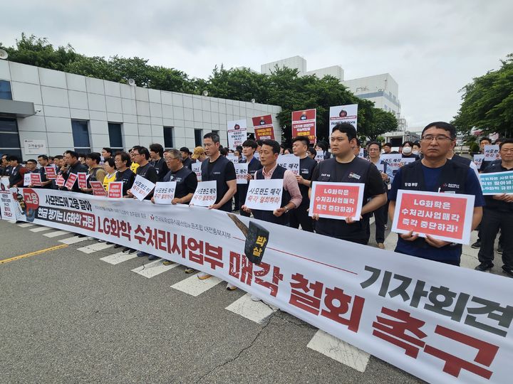 [청주=뉴시스] 안성수 기자 = 15일 LG화학 청주공장 정문에서 화섬식품노조 대전충북지부와 근로자들이 기자회견을 열어 LG화학의 수처리사업부 사모펀드 매각 철회를 촉구하고 있다. 2025.5.15. hugahn@newsis.com