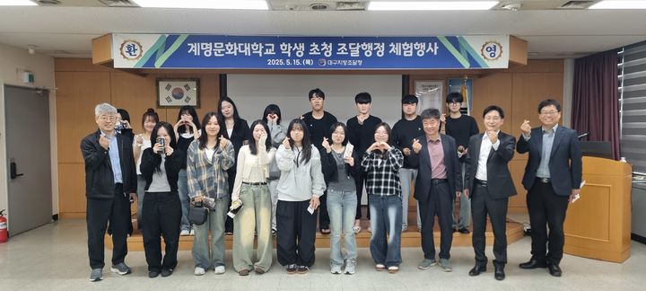 [대구=뉴시스] 대구조달청은 계명문화대학교 회계정보과 재학생 대상 조달 행정 체험행사를 실시했다. (사진=대구조달청 제공) 2025.05.15. photo@newsis.com *재판매 및 DB 금지