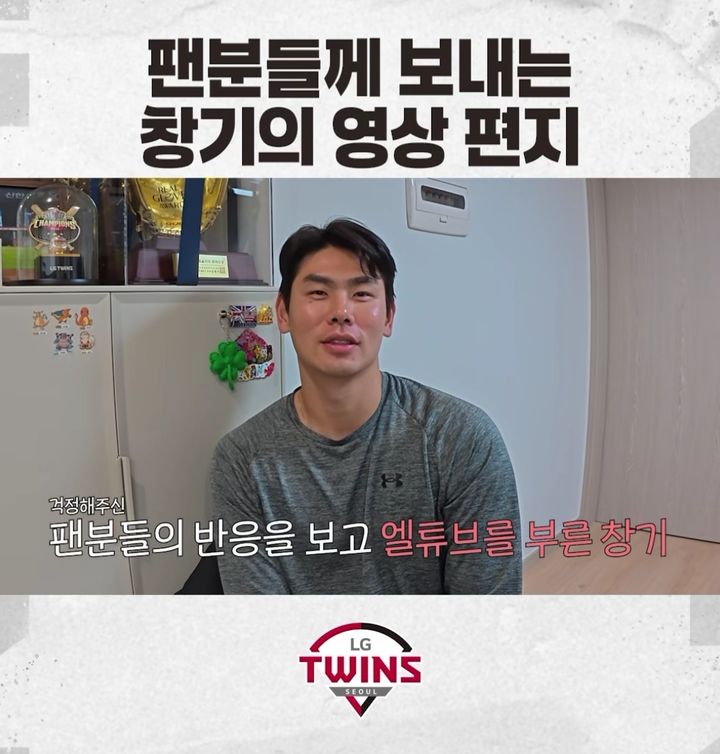 14일 프로야구 LG 트윈스 구단 SNS를 통해 영상 편지를 전한 홍창기. 2025.05.14. (사진=LG 구단 SNS 캡처) *재판매 및 DB 금지