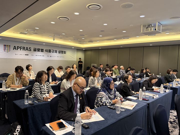 [서울=뉴시스] 15일 식품안전정보원은 K-푸드 해외진출을 위한 주요 관심 국가인 말레이시아의 수입식품 검사제도를 소개하는 '아프라스 글로벌 식품규제 설명회' 그랜드 조선 제주에서 개최했다고 밝혔다. (사진=식품안전정보원 제공) 2025.05.15. photo@newsis.com *재판매 및 DB 금지