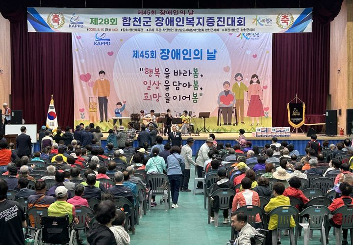 [합천=뉴시스] 합천군 장애인복지증진대회 (사진=합천군 제공) 2025. 05. 15. photo@newsis.com&nbsp; *재판매 및 DB 금지