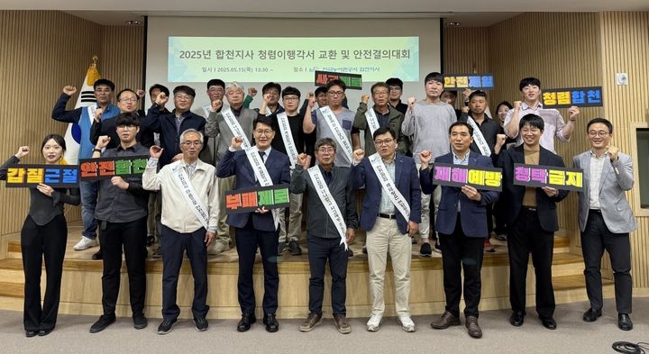 [합천=뉴시스] 한국농어촌공사 합천지사 안전결의대회 (사진=합천지사 제공) 2025. 05. 15. photo@newsis.com *재판매 및 DB 금지