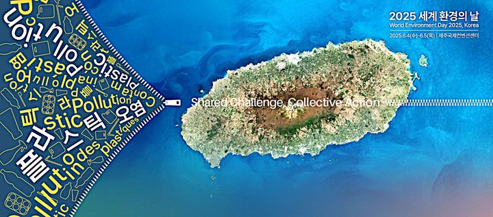 세계환경의 날. *재판매 및 DB 금지