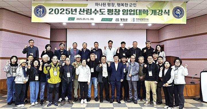 산림 수도 평창 임업 대학 개강. *재판매 및 DB 금지