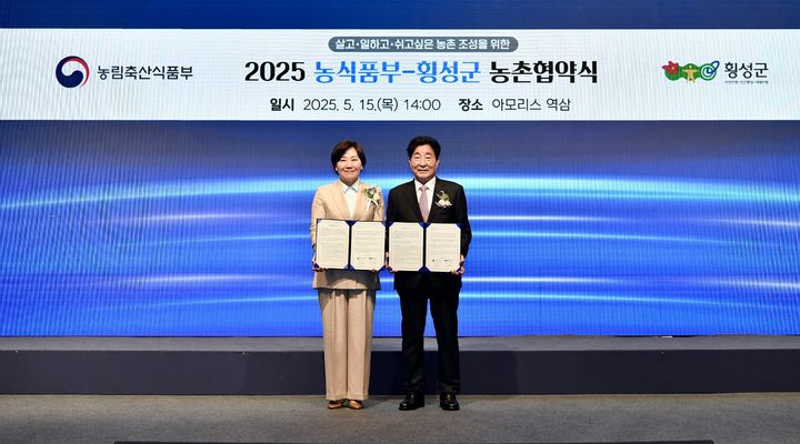 횡성군농림축산식품부, 농촌협약 체결. *재판매 및 DB 금지