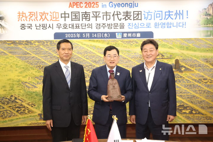 [경주=뉴시스] 중국 난핑시 위안차오훙(袁超洪) 당서기(왼쪽부터)와 주낙영 경주시장, 이동협 경주시의회 의장. (사진=경주시 제공) 2025.05.15. photo@newsis.com 