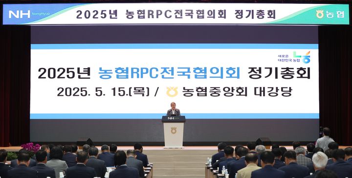 [세종=뉴시스] 농협중앙회는 15일 서울 중구 본관에서 '2025년 농협RPC전국협의회 정기총회'를 개최했다. 사진은 강호동 농협중앙회장이 정기총회에서 인사말을 하고 있는 모습. (사진=농협 제공) 2025.05.15. photo@newsis.com *재판매 및 DB 금지