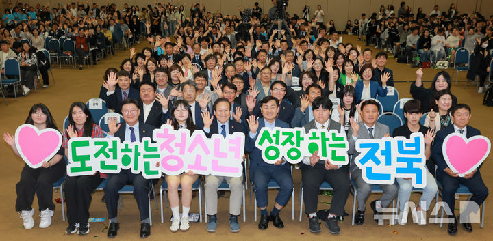 [전주=뉴시스]윤난슬 기자 = 전북특별자치도교육청과 전북특별자치도가 공동 주최하는 '제2회 전북 청소년박람회'가 15일 군산새만금컨벤션센터에서 개막했다.2025.05.15.(사진=전북교육청 제공) 
