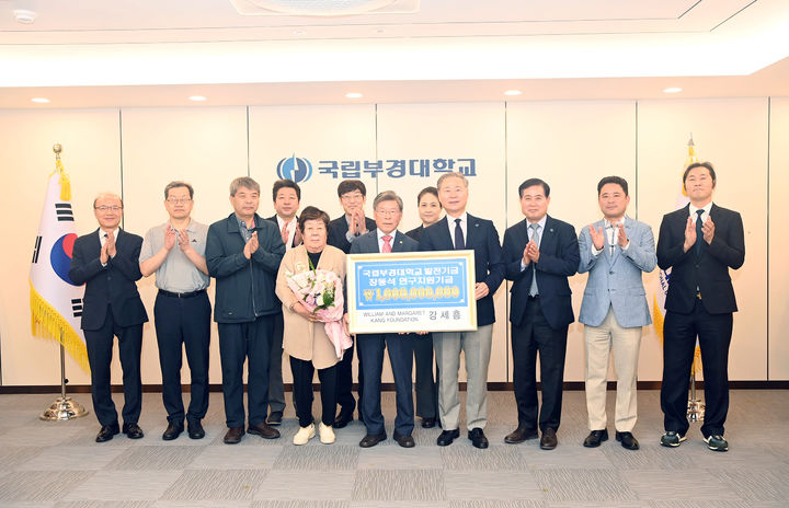 [부산=뉴시스] 국립부경대학교는 15일 오전 대학본부 접견실에서 강세흥 동문(제조학과 58학번)이 출연한 '장동석 연구지원기금' 전달식을 개최했다고 밝혔다. (사진=부경대 제공) 2025.05.15. photo@newsis.com *재판매 및 DB 금지