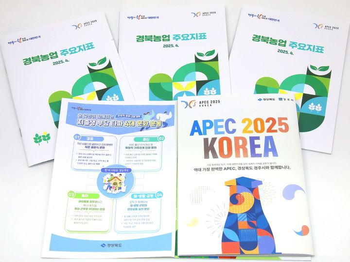 [안동=뉴시스] '경북농업 주요지표'. (사진=경북도 제공) 2025.05.15. photo@newsis.com *재판매 및 DB 금지