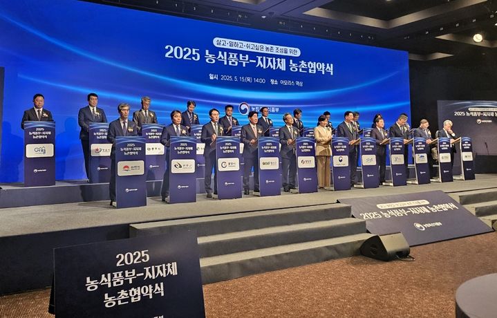 [안동=뉴시스] 15일 서울 아모리스 역삼에서 '농촌협약'이 체결되고 있다. (사진=경북도 제공) 2025.05.15. photo@newsis.com *재판매 및 DB 금지