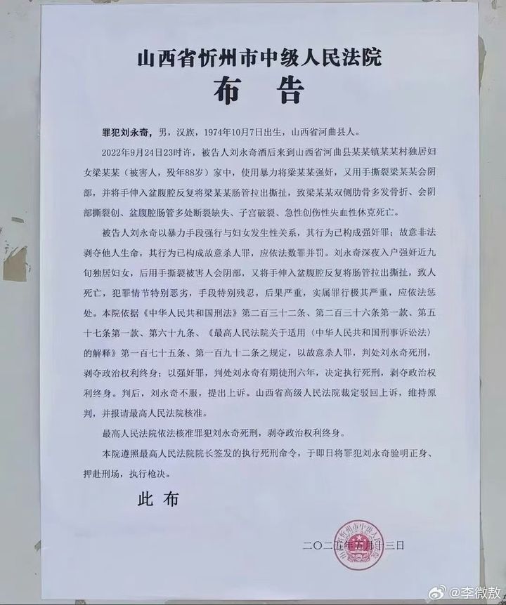 [뉴시스] 중국 산시성 신저우시 중급인민법원의 사형 집행 공고문. (사진=엑스) 2025.5.15 *재판매 및 DB 금지