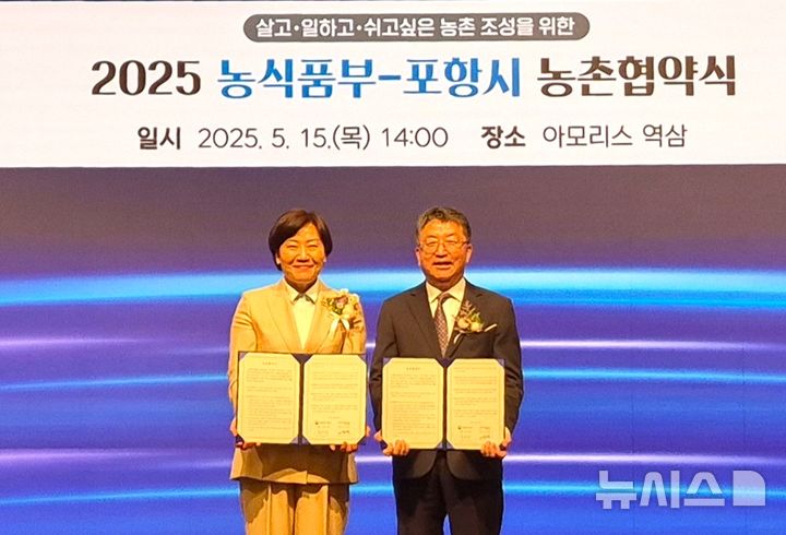[포항=뉴시스] 경북 포항시-농림축산식품부가 농촌 협약을 체결해 5년간 총사업비 343억원을 들여 태풍 '힌남노' 피해 남부권 정주 환경 개선과 문화·복지 기반을 확충한다. 15일 서울 아모리스 역삼점에서 열린 올해 '농촌 협약식'에서 송미령(왼쪽) 농림축산식품부 장관, 장상길 포항시 부시장이 농촌 협약을 맺은 후 기념 촬영하는 모습. (사진=포항시 제공) 2025.05.15. photo@newsis.com