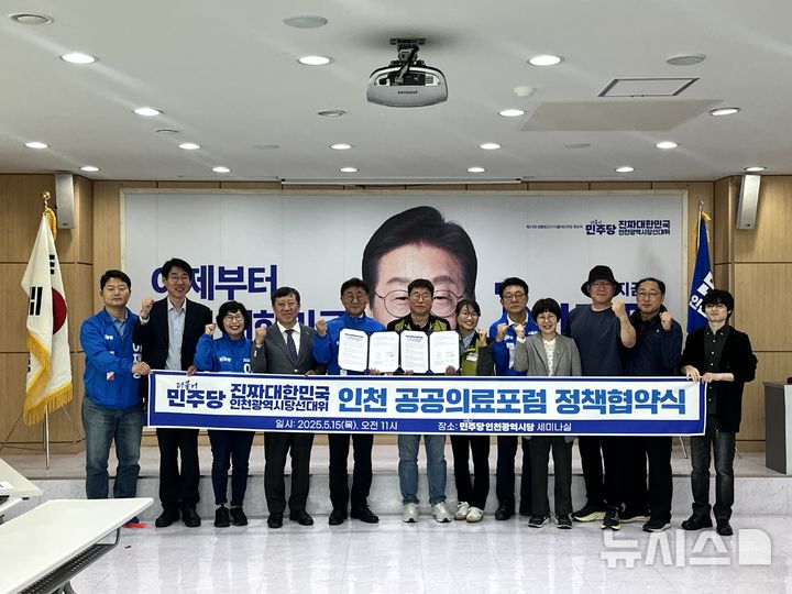 더불어민주당 인천시당 제공