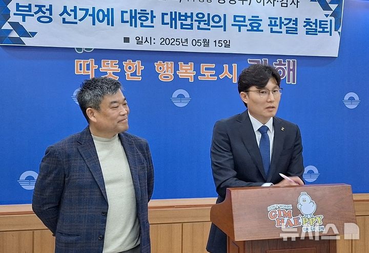 [김해=뉴시스]김해YMCA 전 부이사장 등은 15일 김해시청 프레스센터에서 이사 감사 선거 논란에 대한 대법원 판결에 대해 후속절차 이행을 촉구했다. 2025.05.15.&nbsp; woo@newsis.com