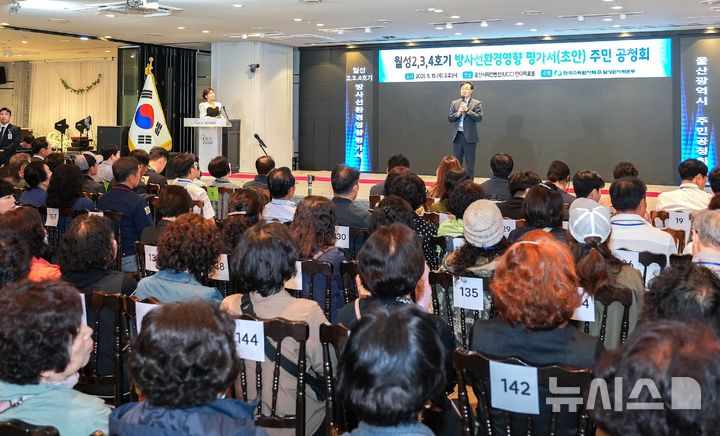 [경주=뉴시스] 한국수력원자력 월성원자력본부는 울산에서 '월성 2~4호기 계속운전 방사선 환경영향 평가서 초안' 주민공청회를 열었다고 15일 밝혔다. (사진=한국수력원자력 월성원자력본부 제공) 2025.05.15. photo@newsis.com 