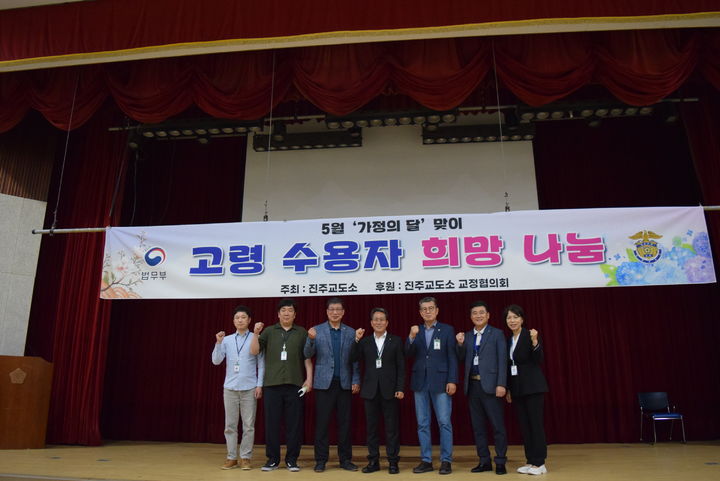 [진주=뉴시스]진주교도소, 고령수용자 특별 교화행사.(사진=진주교도소 제공).2025.05.15.photo@newsis.com *재판매 및 DB 금지