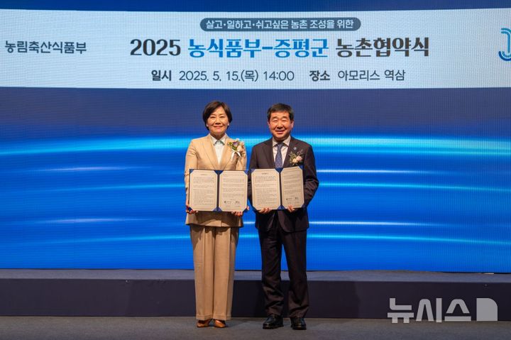 [증평=뉴시스] 이재영 증평군수(오른쪽)가 15일 서울 아모리스 역삼점에서 열린 '2025 농촌협약식'에서 송미령 농림축산식품부장관과 기념촬영을 하고 있다. (사진= 증평군 제공) 2025.05.15. photo@newsis.com *재판매 및 DB 금지