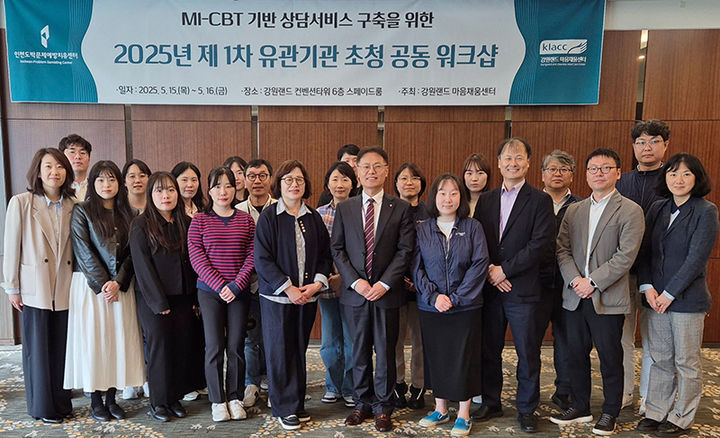 강원랜드 마음채움센터는 15일 동기면담(MI)과 인지행동치료(CBT) 기반 상담 서비스를 도입하면서 인천도박문제예방치유센터와 공동 워크숍을 열고 있다.(사진=강원랜드 제공) *재판매 및 DB 금지