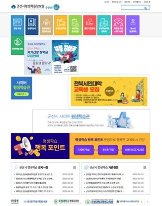 군산시 평생학습정보망 홈페이지 캡처 *재판매 및 DB 금지