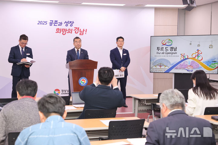 [창원=뉴시스]경남도 박일동(가운데) 문화체육국장이 15일 도청 프레스센터에서 오는 6월 4일부터 8일까지 5일간 통영·거제·사천·남해·창원 등 남해안 5개 시·군을 무대로 개최하는 국제도로사이클대회 '2025 투르 드 경남(Tour de Gyeongnam 2025)'에 대해 브리핑하고 있다.(사진=경남도 제공)2025.05.15. photo@newsis.com