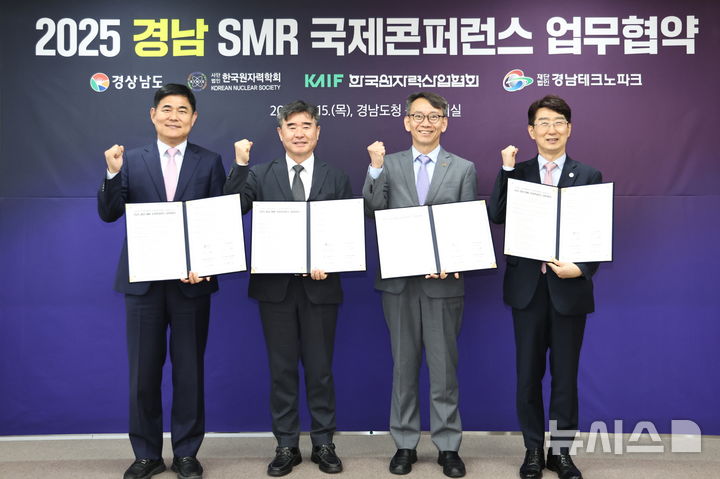 [창원=뉴시스]15일 경남도청 중앙회의실에서 경남테크노파크 김정환(맨 오른쪽부터) 원장, 경남도 김명주 경제부지사, 한국원자력학회 이기복 회장, 한국원자력산업협회 노백식 부회장이 2025 SMR 국제콘퍼런스 성공 개최를 위한 업무협약을 체결한 후 기념촬영하고 있다.(사진=경남도 제공) 2025.05.15. photo@newsis.com