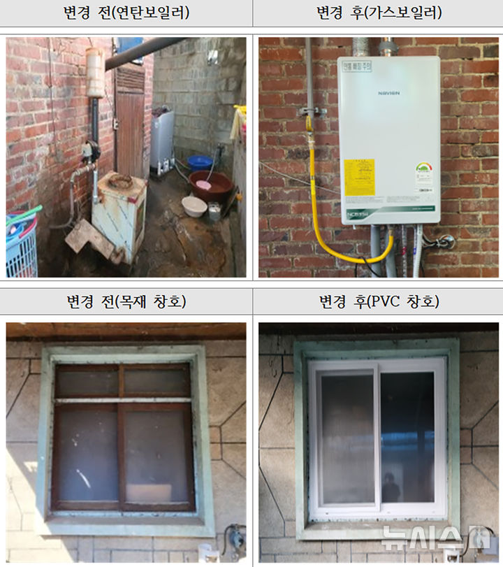 [광주=뉴시스] 광주시 노후 건축물 창호, 연탄보일러 교체 지원. (사진=광주시청 제공). photo@newsis.com *재판매 및 DB 금지