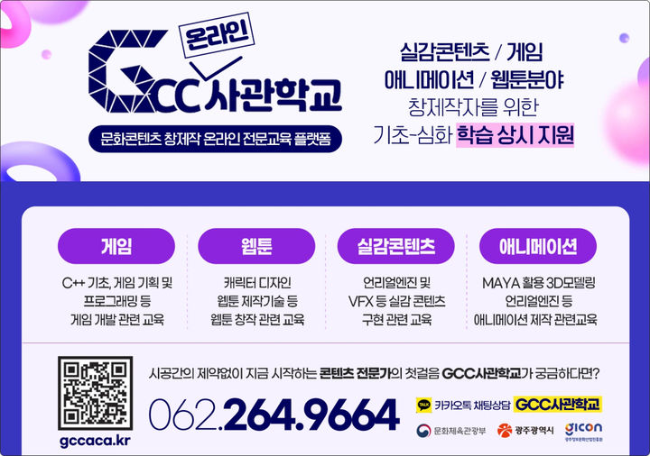 [광주=뉴시스] 광주정보문화산업진흥원, 온라인 교육 과정 확대. (사진=광주정보문화산업진흥원 제공). photo@newsis.com *재판매 및 DB 금지