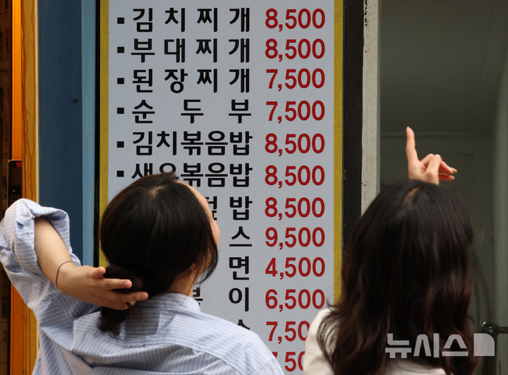 [서울=뉴시스] 김금보 기자 = 15일 서울 시내 한 식당가에서 시민들이 메뉴판을 살펴보고 있다. 2025.05.15. kgb@newsis.com