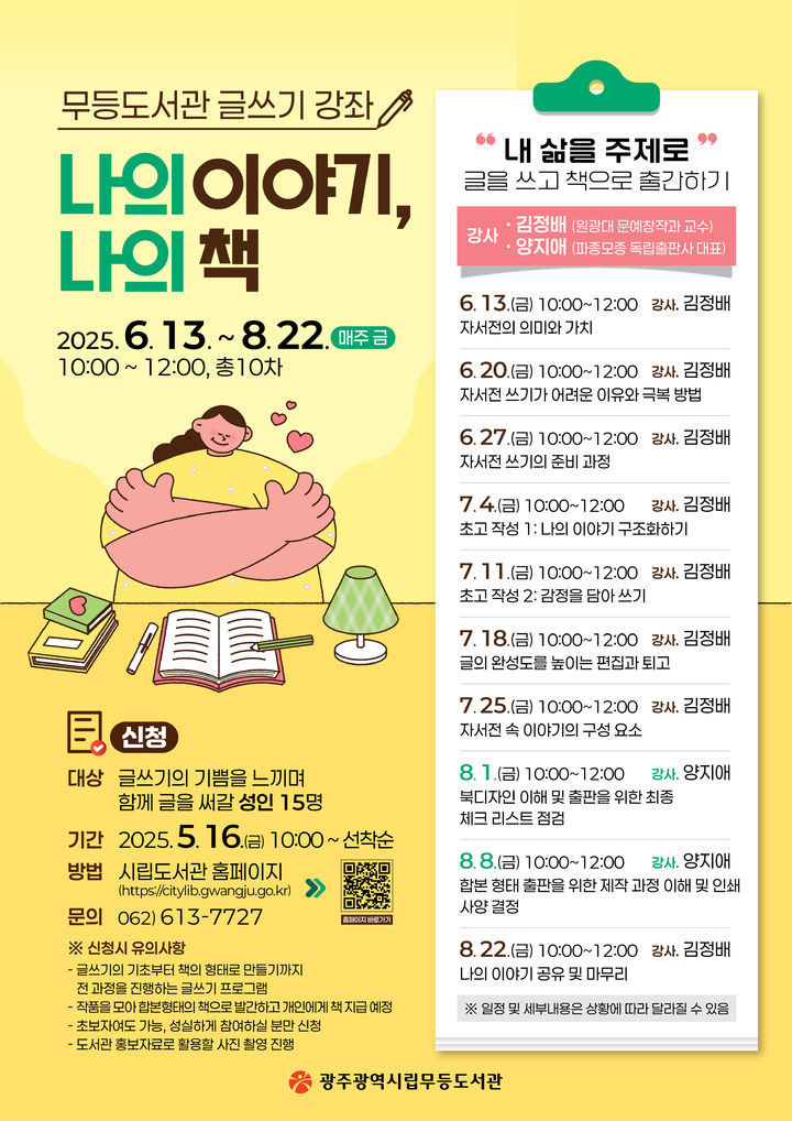 [광주=뉴시스] 광주시립무등도서관 '나의 이야기 나의 책' 글쓰기 강좌. (사진=광주시청 제공). photo@newsis.com *재판매 및 DB 금지