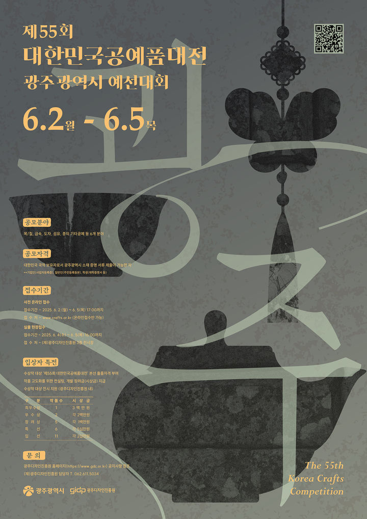 [광주=뉴시스] 광주디자인진흥원 '제55회 대한민국공예품대전 광주시 예선'. (사진=광주디자인진흥원 제공). photo@newsis.com *재판매 및 DB 금지