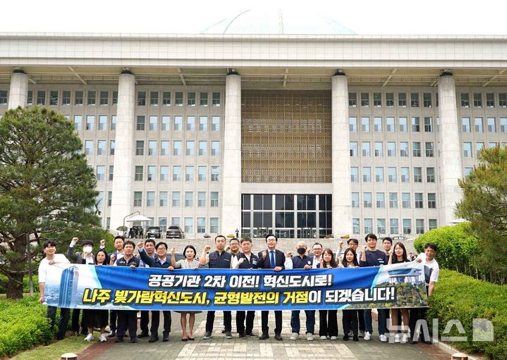 윤병태 전남 나주시장을 비롯해 전국 혁신도시 11곳 지자체장들이 참여하는 전국혁신도시(지구)협의회와 전국혁신도시노동조합협의회, 지역구 국회의원들이 14일 국회 앞에서 공공기관 2차 이전의 혁신도시 우선 배치를 촉구하는 결의대회를 하고 있다. (사진=나주시 제공) 2025.05.15. photo@newsis.com