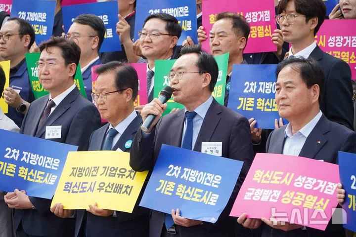 윤병태 전남 나주시장(앞줄 오른쪽 두 번째)이 14일 국회 앞에서 열린 공공기관 2차 이전의 혁신도시 우선 배치를 촉구하는 결의대회에서 정부 건의문을 낭독하고 있다. (사진=나주시 제공) 2025.05.15. photo@newsis.com