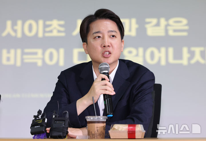 [서울=뉴시스] 황준선 기자 = 이준석 개혁신당 대통령선거 후보가 15일 서울 중구의 한 모임공간에서 열린 대한초등교사협회 주최 ‘서이초 사건과 같은 비극이 다시 일어나지 않기를’ 정책 간담회에 참석해 축사를 하고 있다.&nbsp; 2025.05.15. hwang@newsis.com
