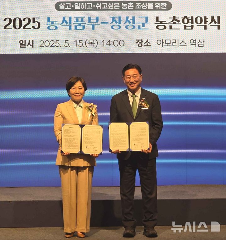 [서울=뉴시스] 김한종 전남 장성군수는 15일 서울 아모리스 역삼에서 송미령 농림축산식품부 장관과 428억원 규모의 '농촌협약'을 체결했다. (사진=장성군 제공) 2025.05.15. photo@newsis.com