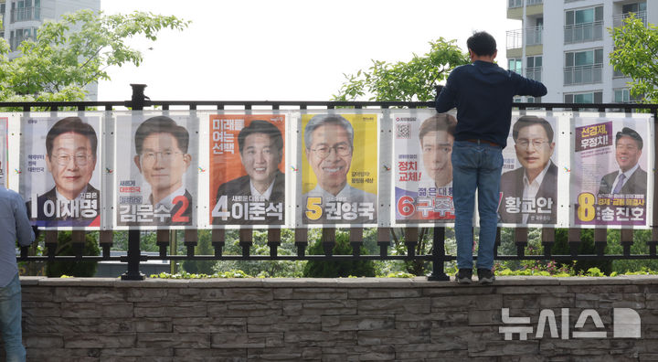 [부산=뉴시스] 제21대 대통령 선거 선거벽보. 해당 사진은 기사 내용과 관련이 없습니다.. (사진=뉴시스 DB). photo@newsis.com 