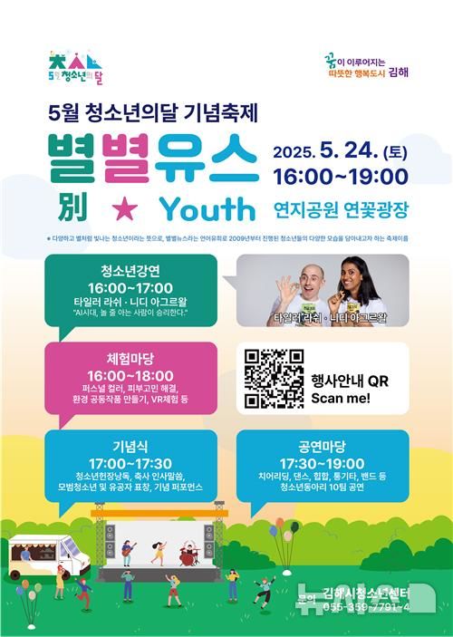 [김해=뉴시스]김해 청소년 축제. (사진=김해시 제공). 2025.05.16. photo@newsis.com