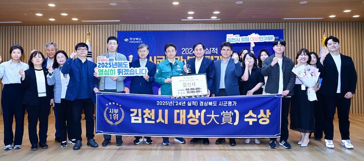 [김천=뉴시스] 경북도 주관 정부합동평가 시상식. (사진=김천시 제공) 2025.05.16 photo@newsis.com *재판매 및 DB 금지