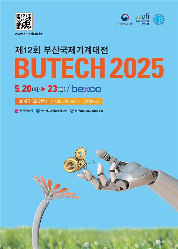 [부산=뉴시스] 제12회 부산국제기계대전(BUTECH) 포스터(사진=부산시 제공) 2025.05.16. photo@newsis.com *재판매 및 DB 금지