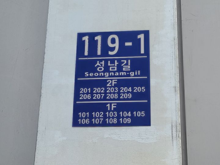 [안동=뉴시스] 임시주택 도로명 주소와 건물 번호판. (사진=경북도 제공) 2025.05.16 photo@newsis.com *재판매 및 DB 금지