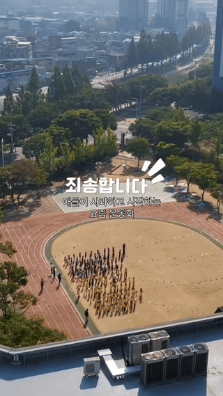 [뉴시스]‘가정의 달’ 5월을 맞아 전국 각지 초등학교에서 운동회가 열리는 가운데, 한 아파트 단지 인근 초등학교에서 운동회를 시작하기 전 학생들이 주민들에게 단체로 사과하는 영상이 주목받고 있다. (사진=온라인 커뮤니티) 2025.5.16 *재판매 및 DB 금지 *재판매 및 DB 금지