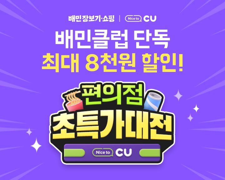 (사진=우아한형제들 제공) *재판매 및 DB 금지