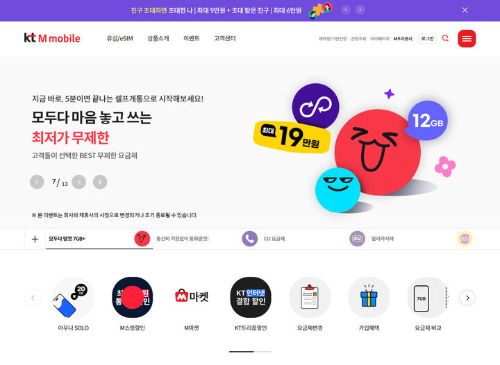 [서울=뉴시스] KT엠모바일이 과학기술정보통신부 지정 국가공인 인증기관인 ‘한국웹접근성인증평가원’으로부터알뜰폰 업계에서는 최초로 10년 연속 '웹 접근성 품질마크'를 획득했다. (사진=KT엠모바일 제공) *재판매 및 DB 금지