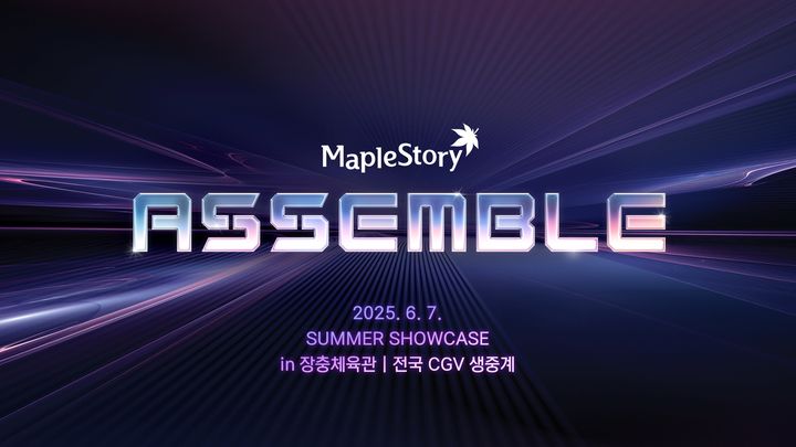 [서울=뉴시스] 넥슨이 '메이플스토리'의 여름 업데이트 계획을 담은 '어셈블' 쇼케이스를 다음 달 7일 오후 4시 서울 장충체육관에서 개최한다고 16일 밝혔다. (사진=넥슨 제공) *재판매 및 DB 금지