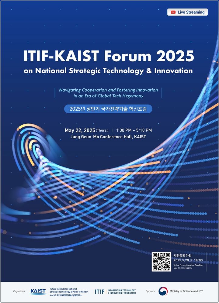 [대전=뉴시스] 국가전략기술 혁신포럼 포스터.(사진=KAIST 제공) *재판매 및 DB 금지